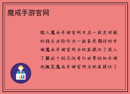 魔戒手游官网