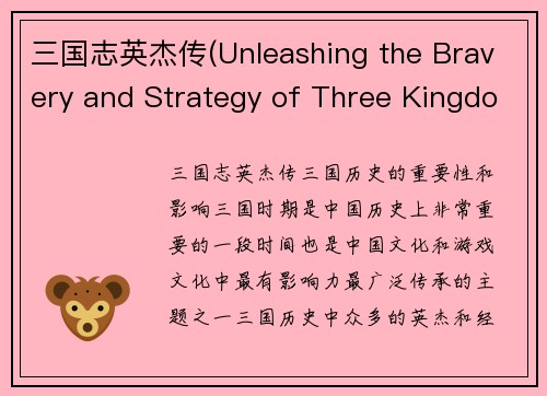 三国志英杰传(Unleashing the Bravery and Strategy of Three Kingdoms Legends)