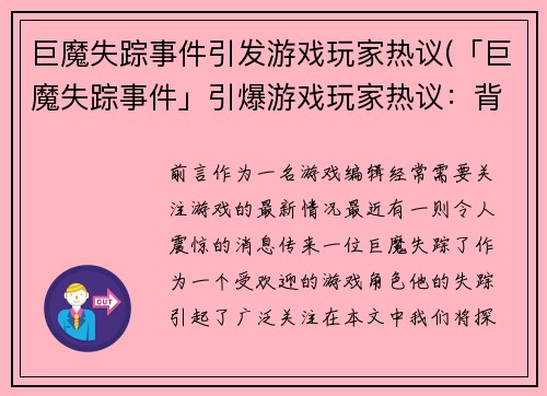 巨魔失踪事件引发游戏玩家热议(「巨魔失踪事件」引爆游戏玩家热议：背后的真相是什么？)